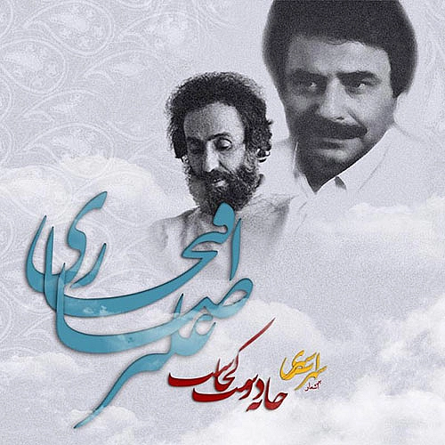 آهنگ جدید علیرضا افتخاری به نام باران